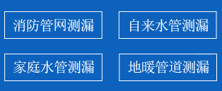 瓦房店暗管漏水检测